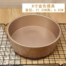 Cargar imagen en el visor de la galería, Sartén redonda para pastel de 8 pulgadas, molde para pastel de queso con fondo extraíble
